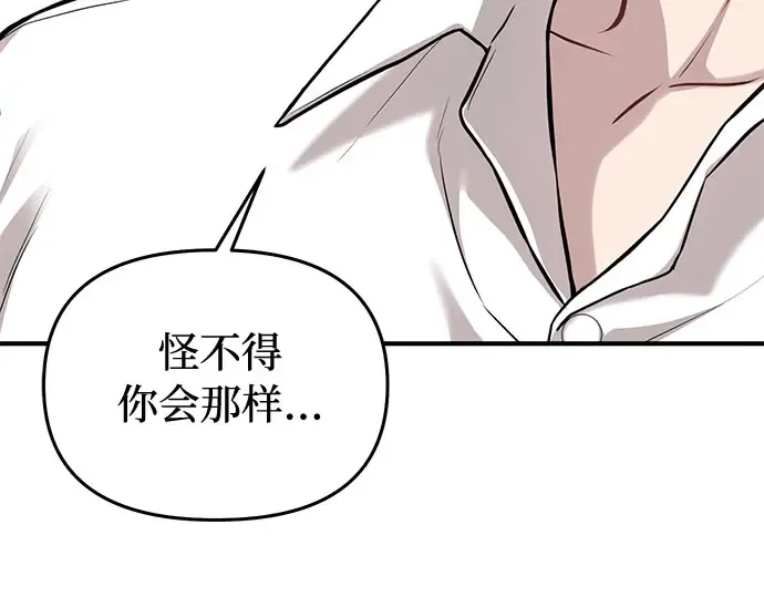 第88话 被弃公主与隐秘的忠诚（2） 第18页