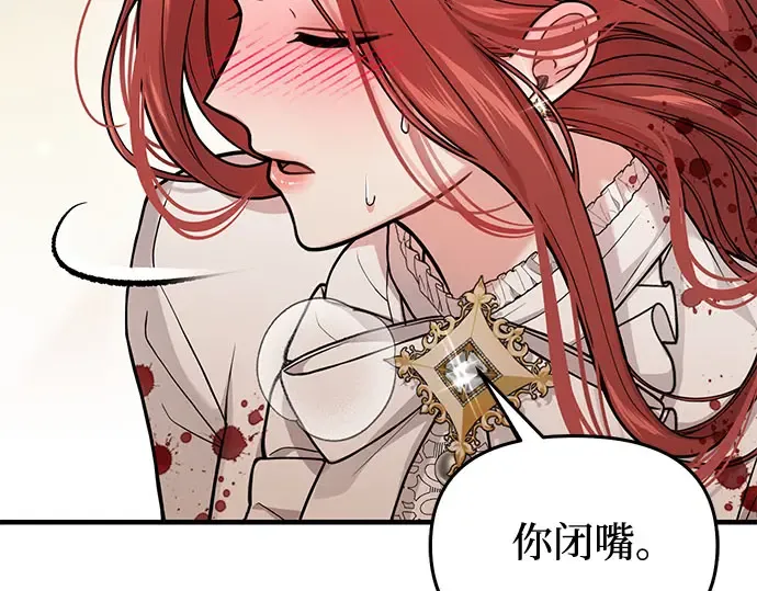 第88话 被弃公主与隐秘的忠诚（2） 第21页