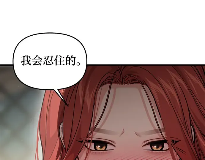 第88话 被弃公主与隐秘的忠诚（2） 第29页