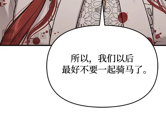 第88话 被弃公主与隐秘的忠诚（2） 第31页