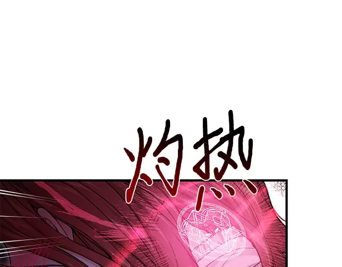 第88话 被弃公主与隐秘的忠诚（2） 第33页
