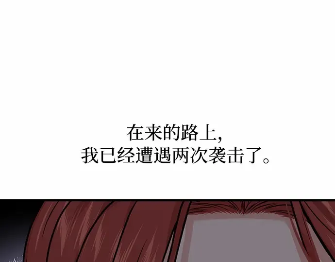 第88话 被弃公主与隐秘的忠诚（2） 第99页