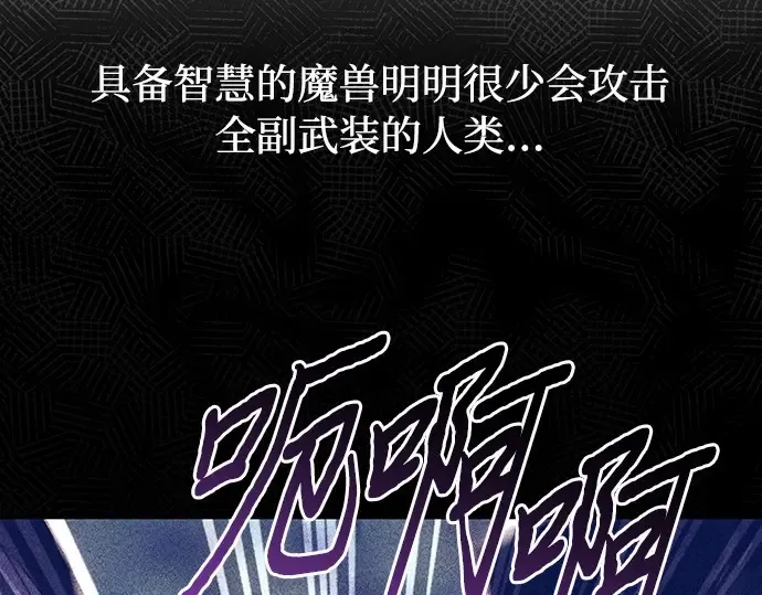 第88话 被弃公主与隐秘的忠诚（2） 第103页