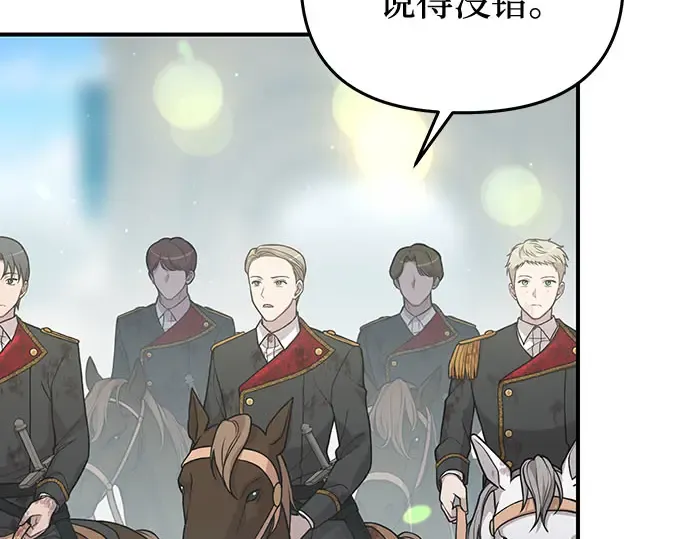 第88话 被弃公主与隐秘的忠诚（2） 第115页