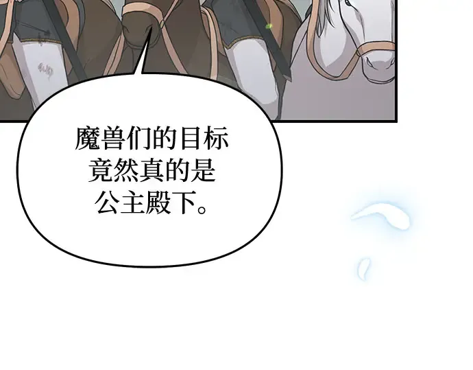 第88话 被弃公主与隐秘的忠诚（2） 第116页