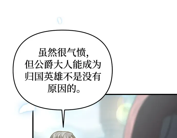 第88话 被弃公主与隐秘的忠诚（2） 第117页