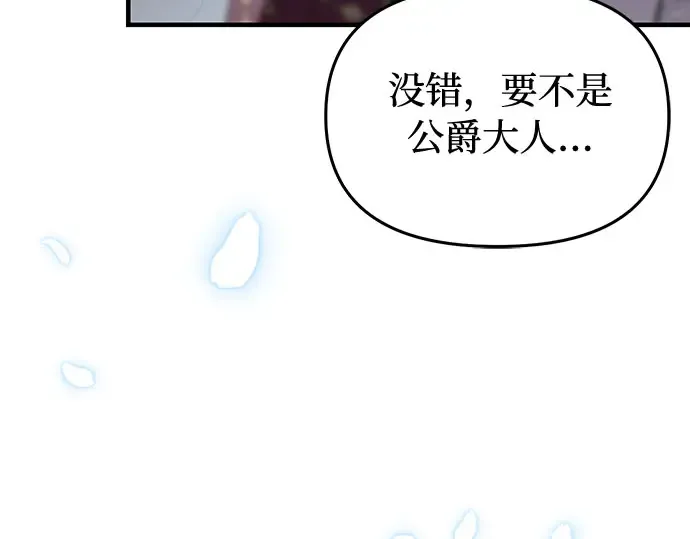 第88话 被弃公主与隐秘的忠诚（2） 第119页