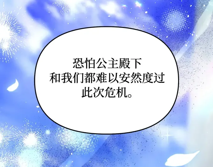 第88话 被弃公主与隐秘的忠诚（2） 第121页
