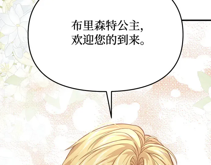 第88话 被弃公主与隐秘的忠诚（2） 第156页