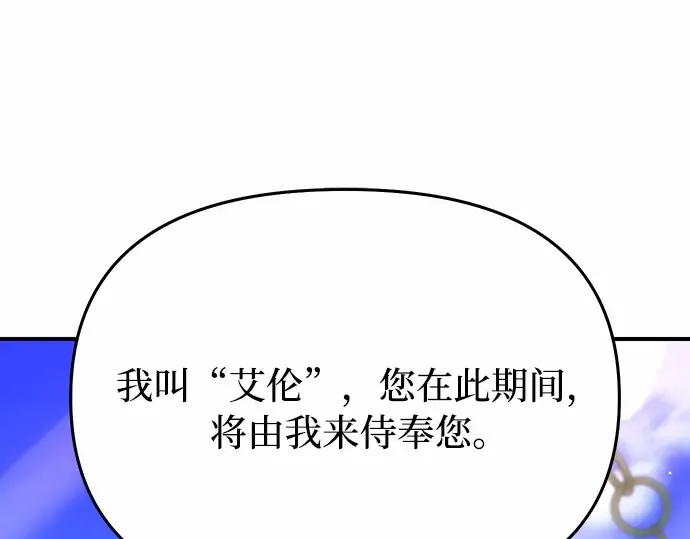 第88话 被弃公主与隐秘的忠诚（2） 第165页