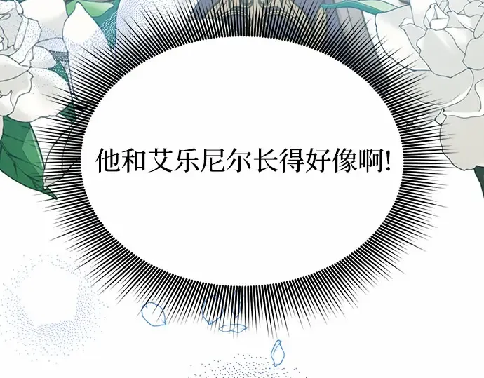 第88话 被弃公主与隐秘的忠诚（2） 第173页