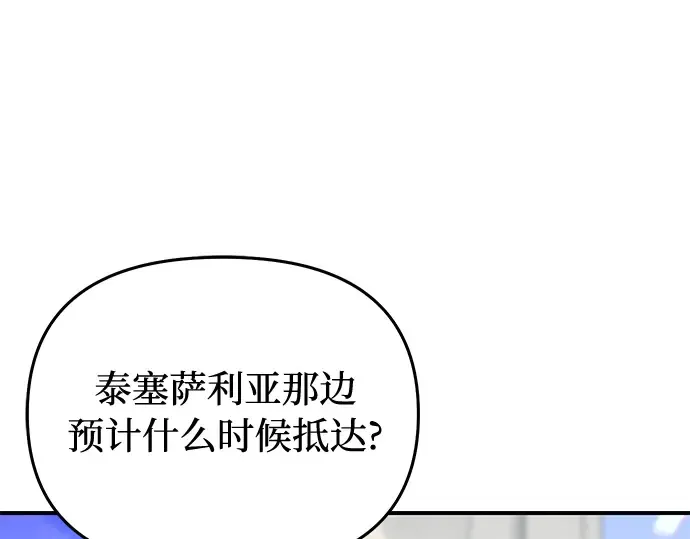 第88话 被弃公主与隐秘的忠诚（2） 第185页