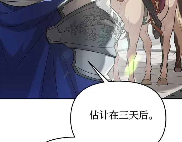 第88话 被弃公主与隐秘的忠诚（2） 第187页
