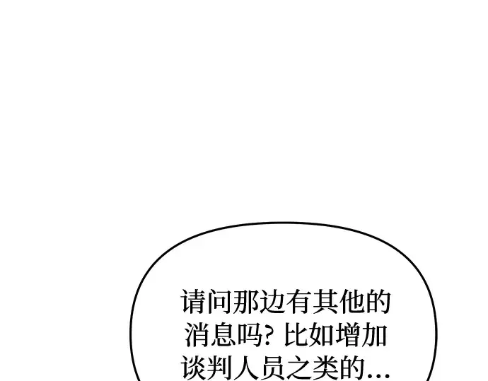 第88话 被弃公主与隐秘的忠诚（2） 第189页