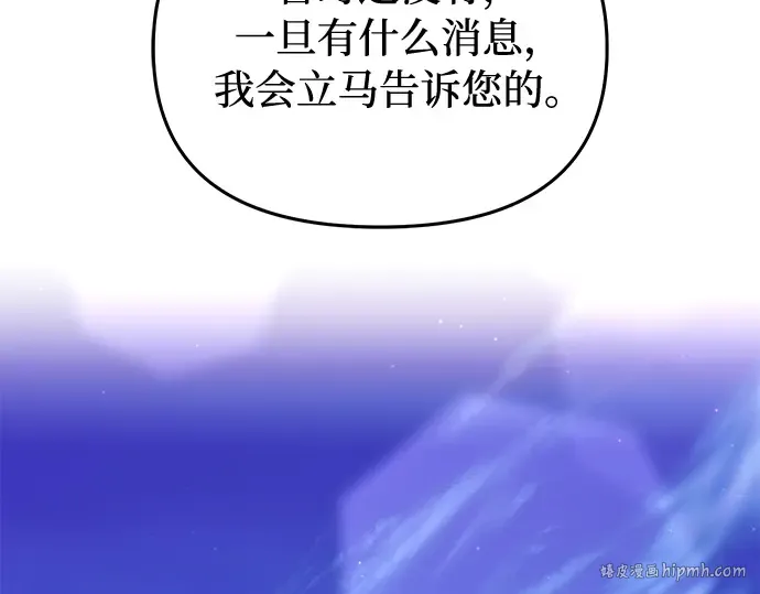 第88话 被弃公主与隐秘的忠诚（2） 第192页