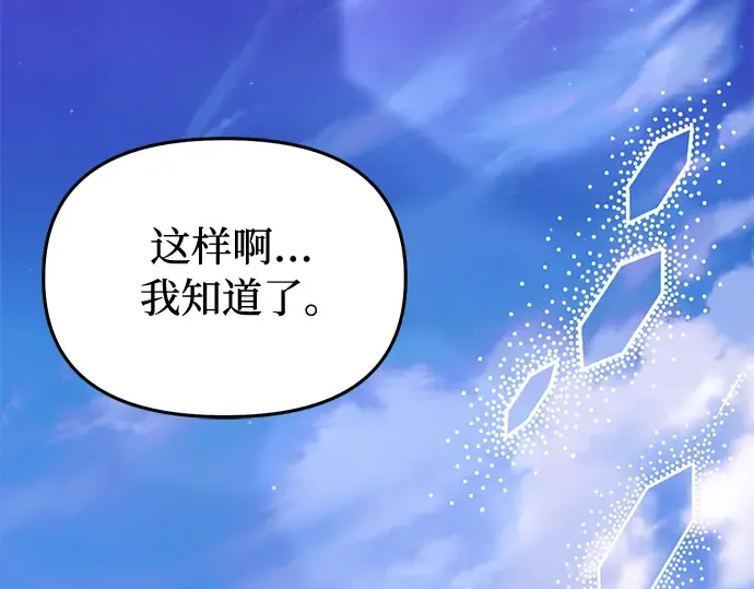 第88话 被弃公主与隐秘的忠诚（2） 第193页