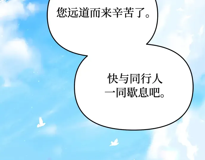 第88话 被弃公主与隐秘的忠诚（2） 第196页