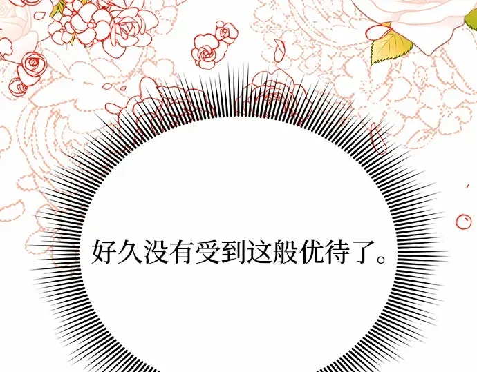 第88话 被弃公主与隐秘的忠诚（2） 第218页