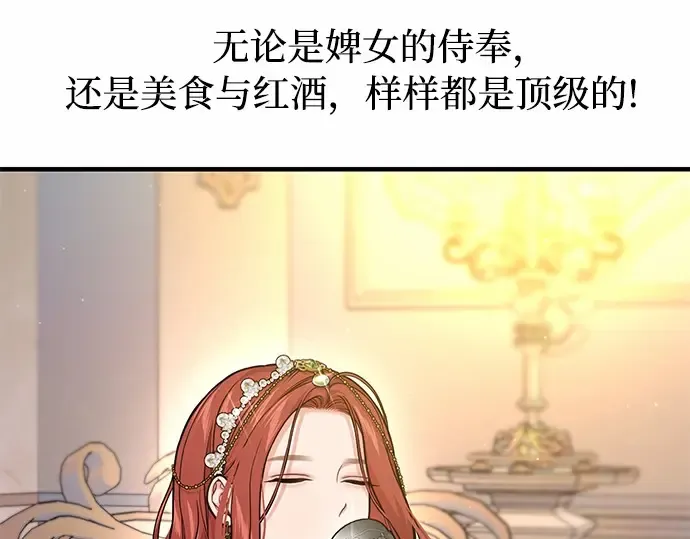 第88话 被弃公主与隐秘的忠诚（2） 第220页