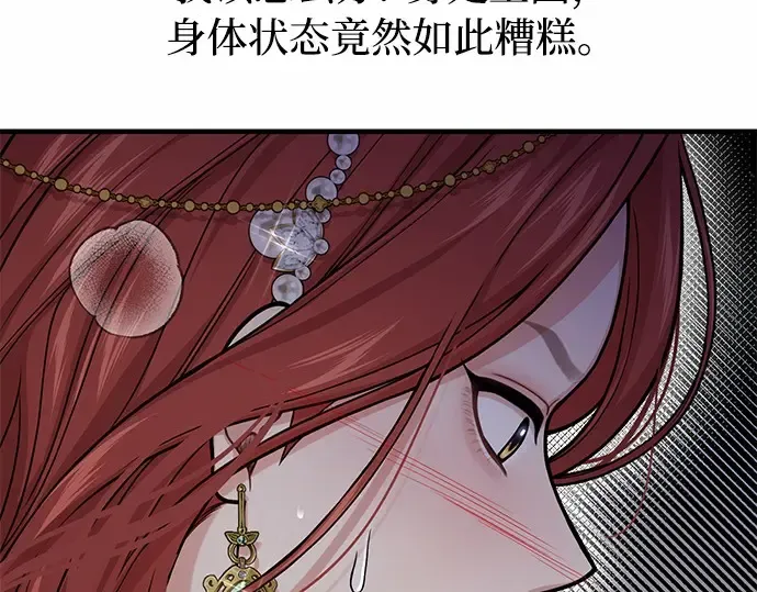 第88话 被弃公主与隐秘的忠诚（2） 第230页