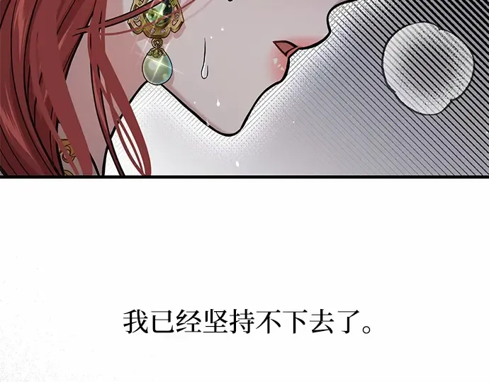 第88话 被弃公主与隐秘的忠诚（2） 第231页
