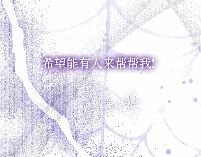 第88话 被弃公主与隐秘的忠诚（2） 第233页