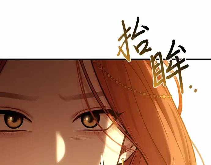 第88话 被弃公主与隐秘的忠诚（2） 第239页
