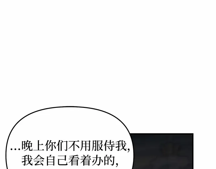 第88话 被弃公主与隐秘的忠诚（2） 第242页