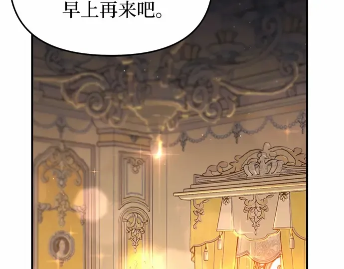第88话 被弃公主与隐秘的忠诚（2） 第243页