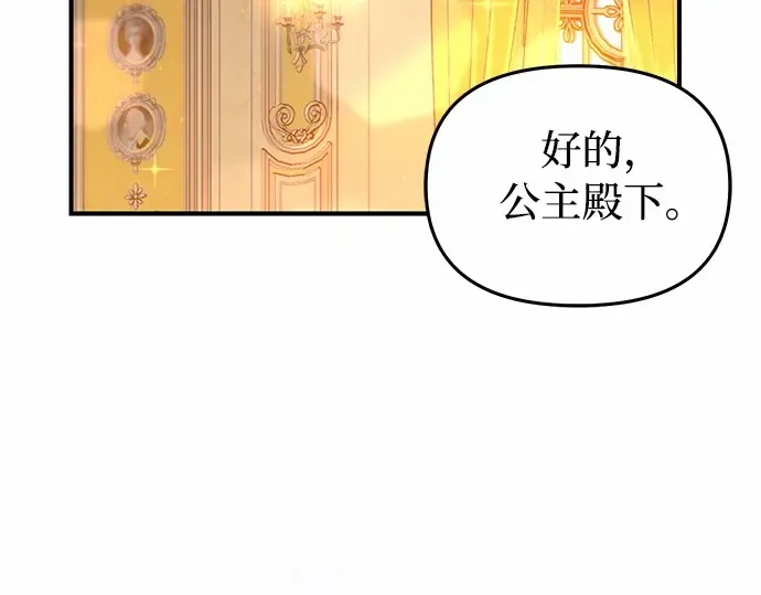第88话 被弃公主与隐秘的忠诚（2） 第244页