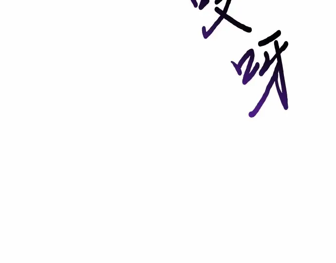 第88话 被弃公主与隐秘的忠诚（2） 第254页