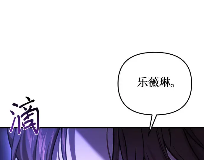 第88话 被弃公主与隐秘的忠诚（2） 第265页