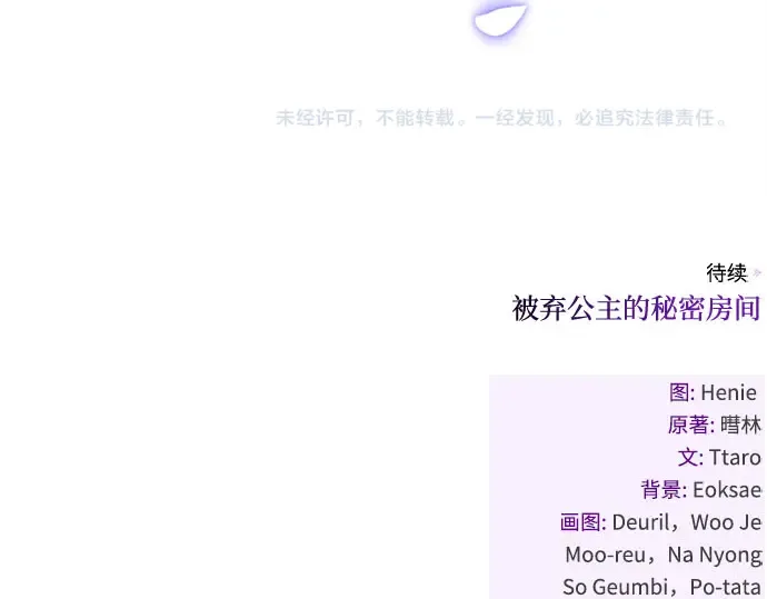 第88话 被弃公主与隐秘的忠诚（2） 第274页