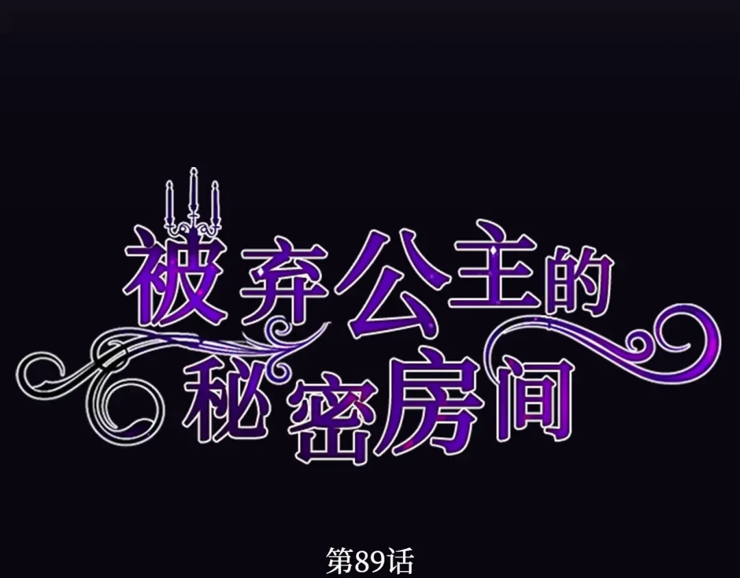 第89话 第三个夜晚 第22页