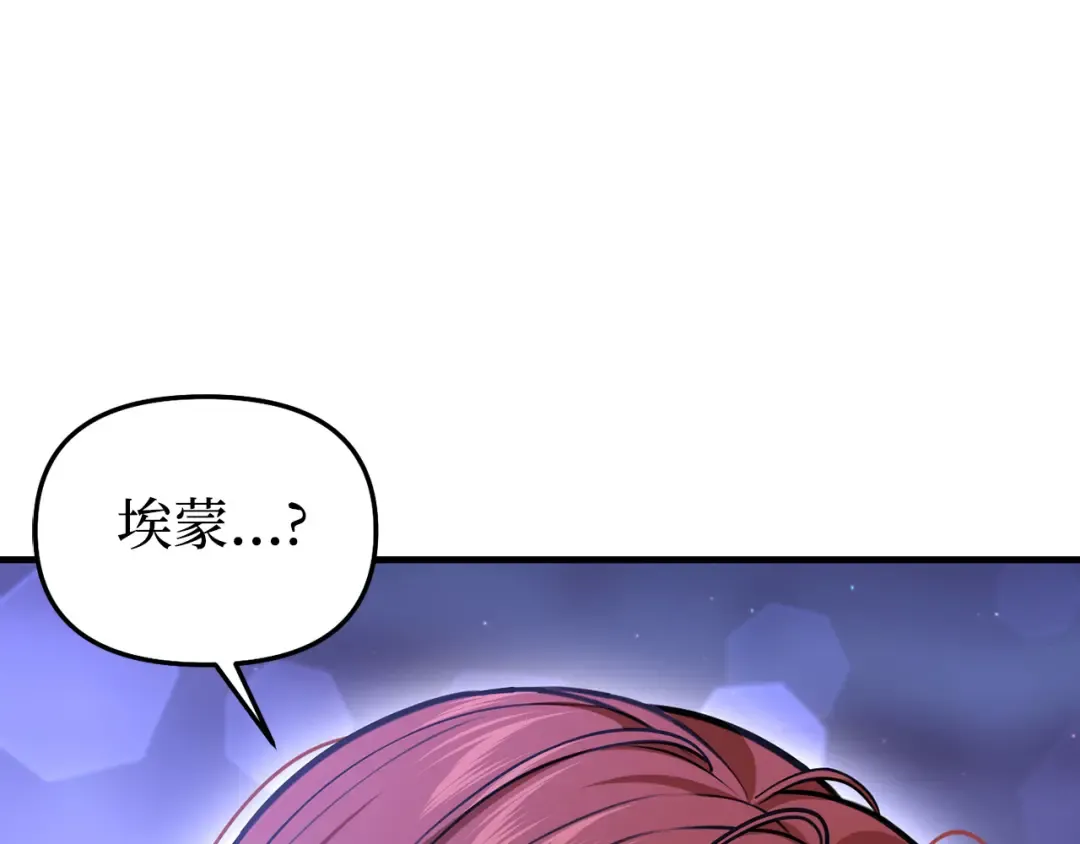 第90话 第三个夜晚（2） 第6页