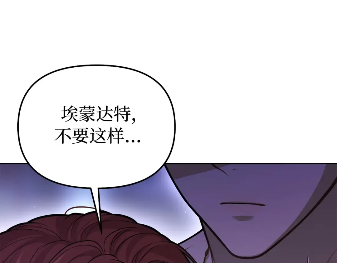 第90话 第三个夜晚（2） 第69页
