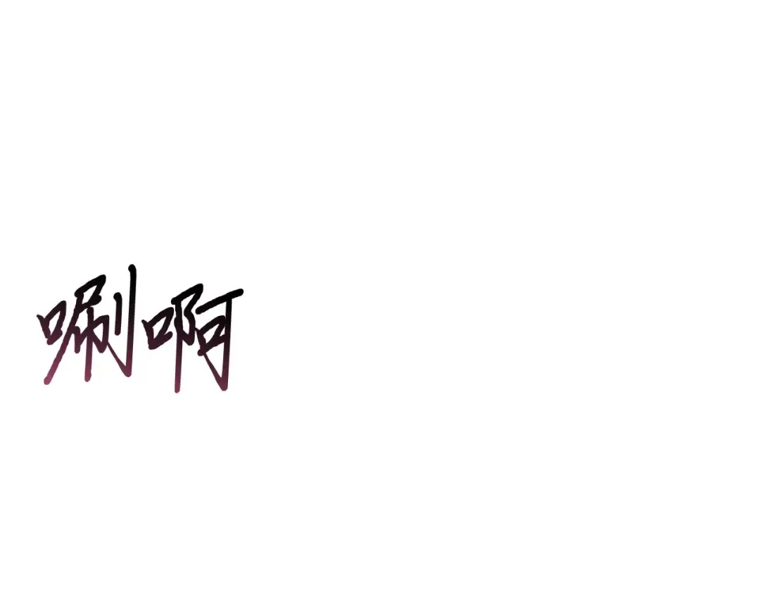 第90话 第三个夜晚（2） 第83页