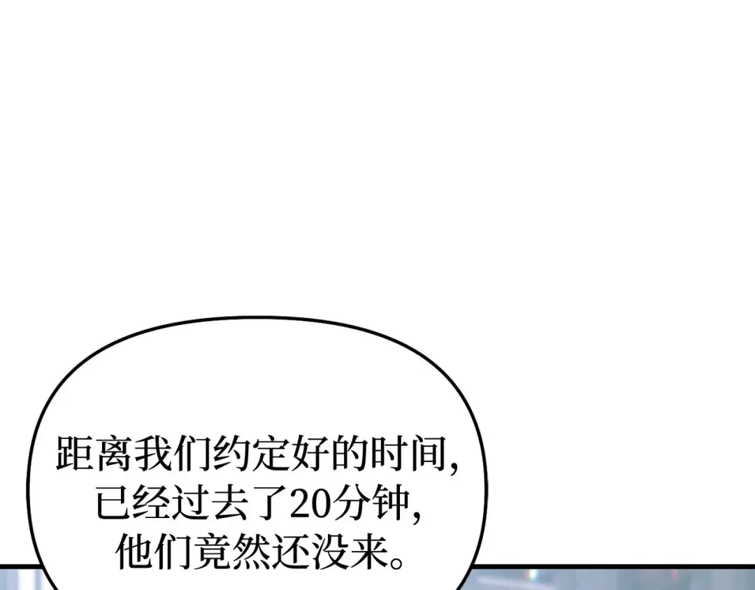 第92话 谈判 第12页