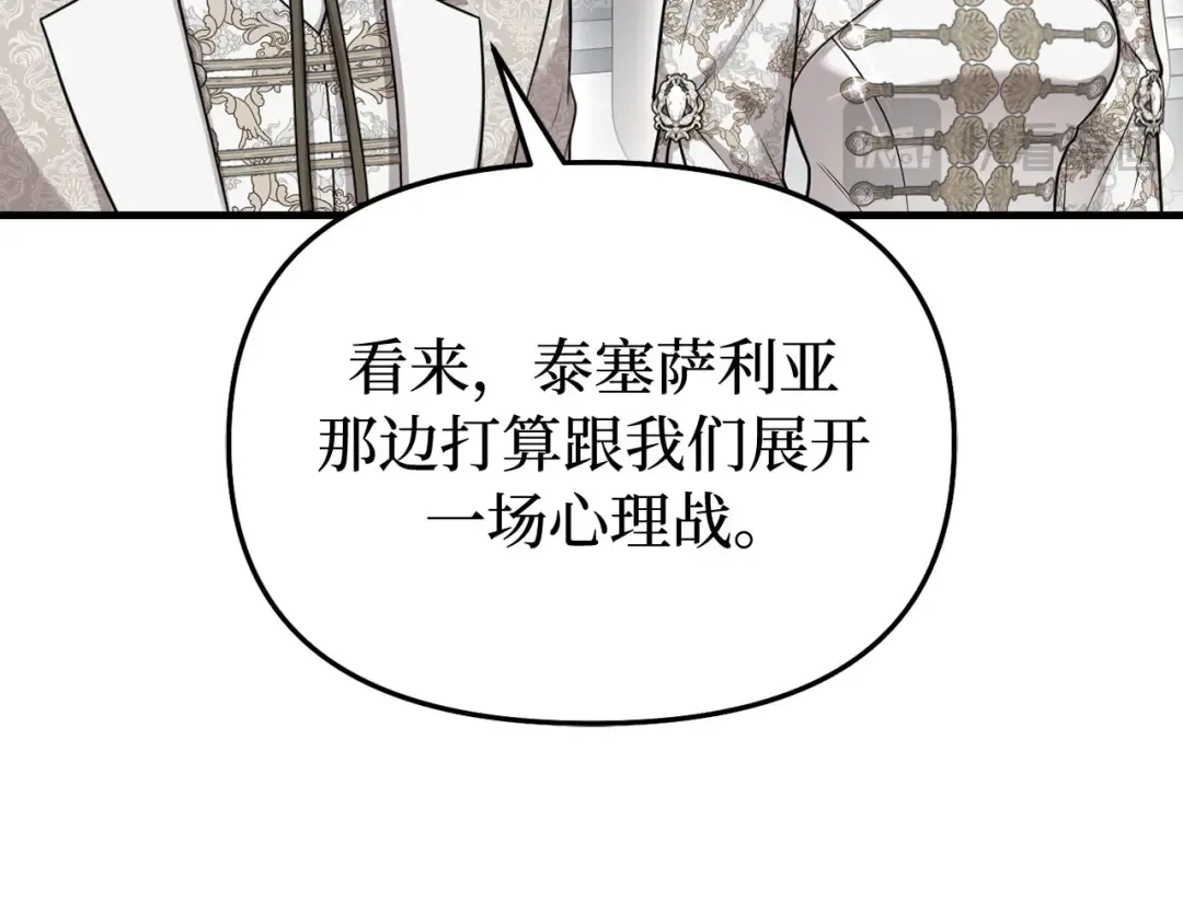 第92话 谈判 第14页