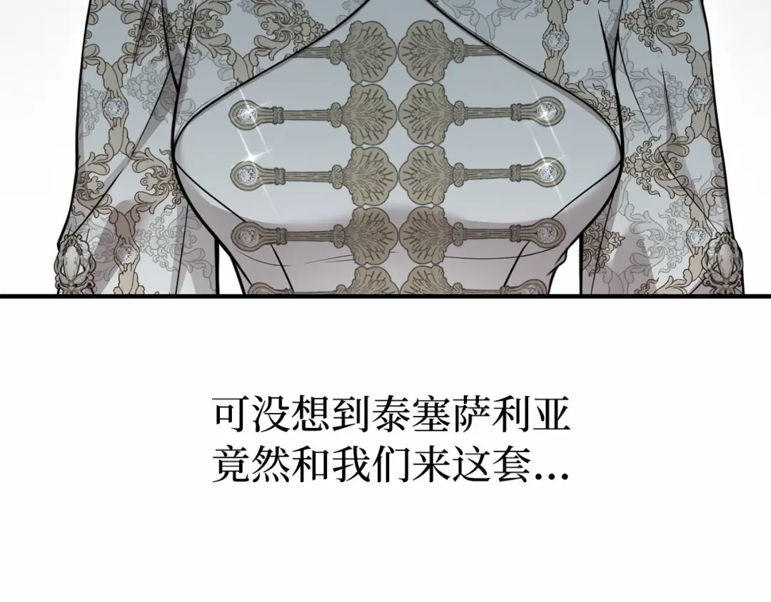 第92话 谈判 第27页