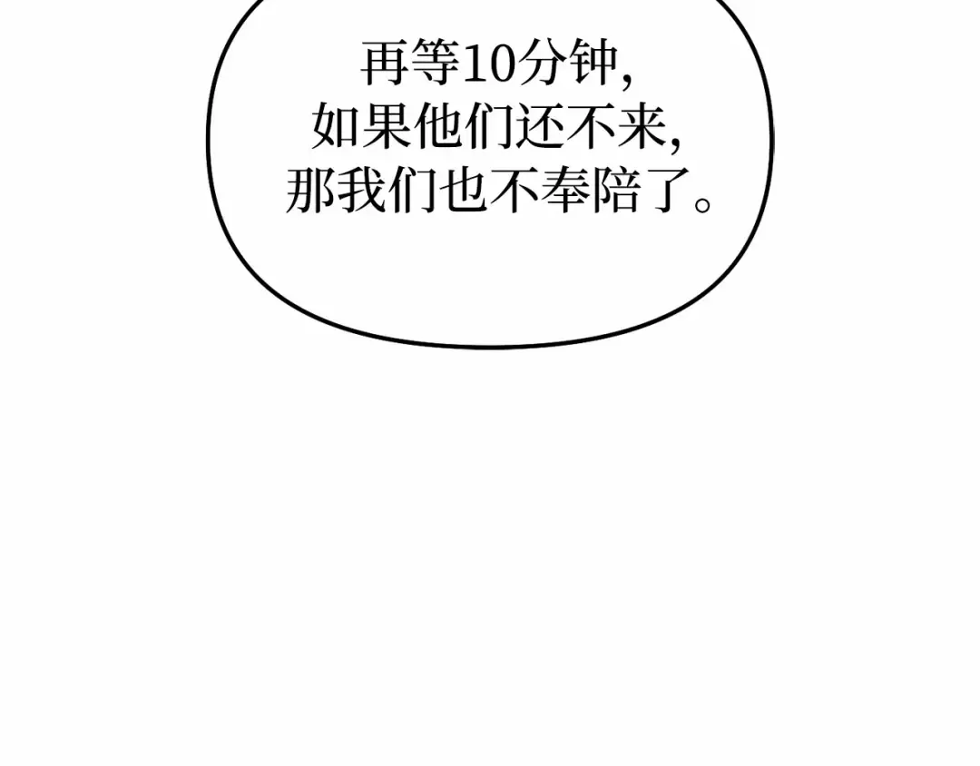 第92话 谈判 第31页