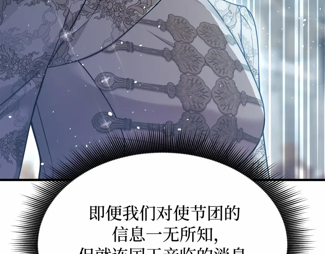 第92话 谈判 第78页