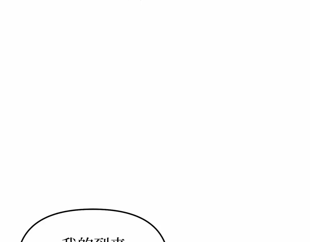 第92话 谈判 第84页