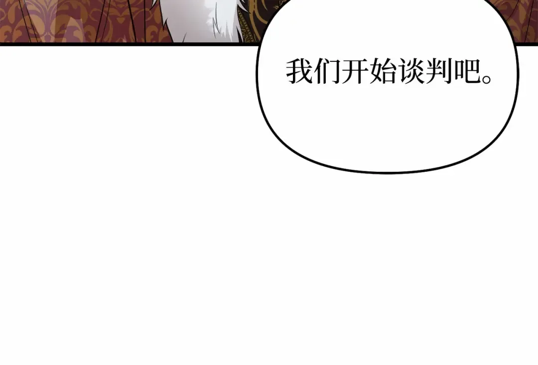 第92话 谈判 第124页