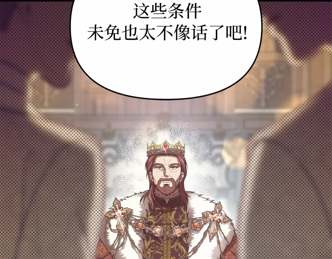 第92话 谈判 第164页