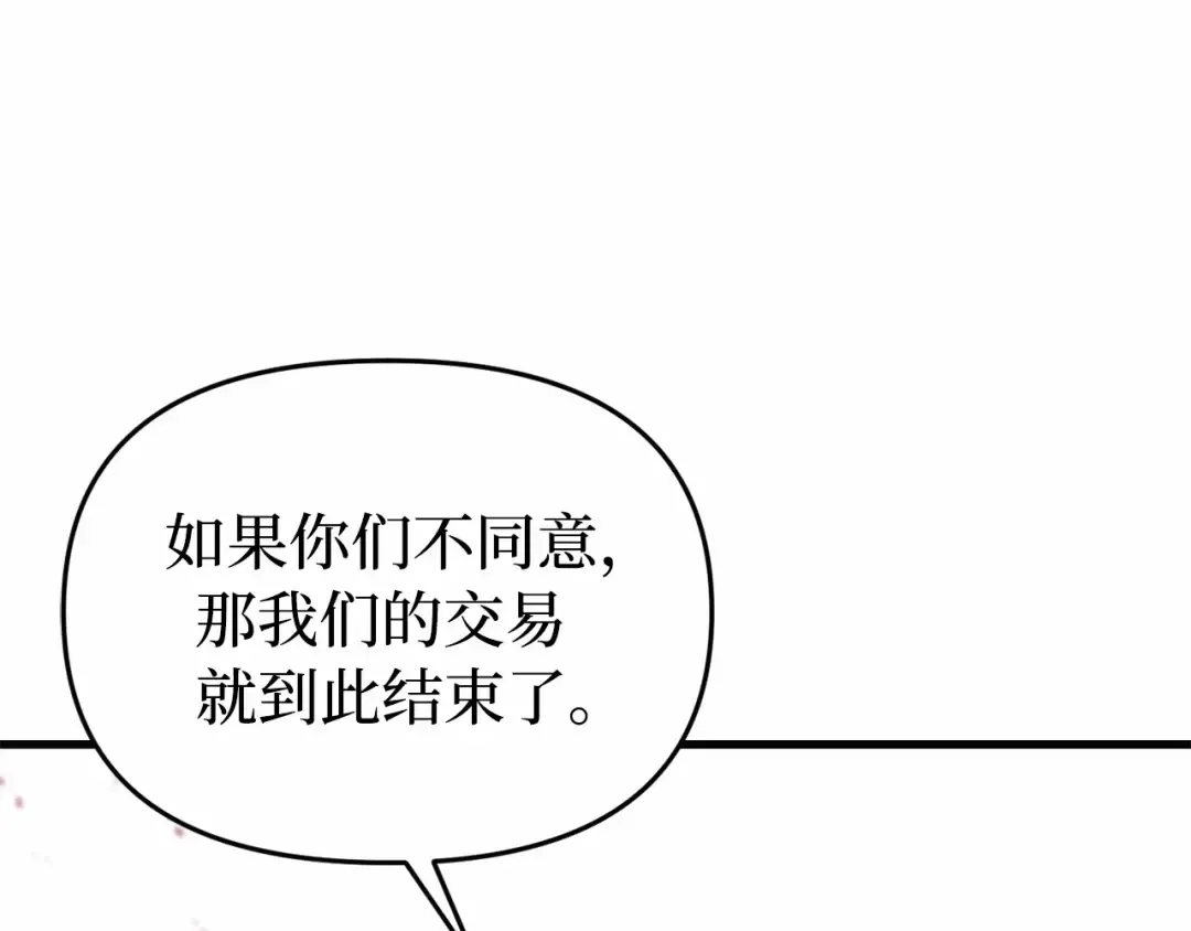 第92话 谈判 第169页