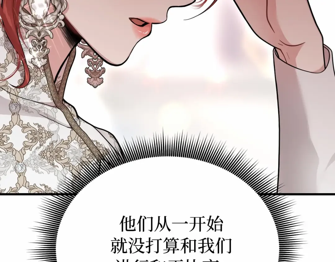 第92话 谈判 第186页