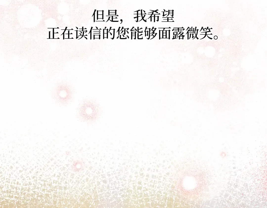 第93话 希望您能够面露微笑 第68页