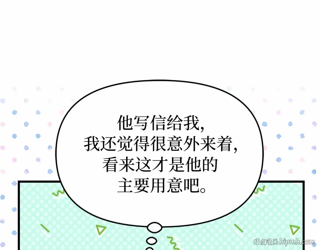 第93话 希望您能够面露微笑 第96页