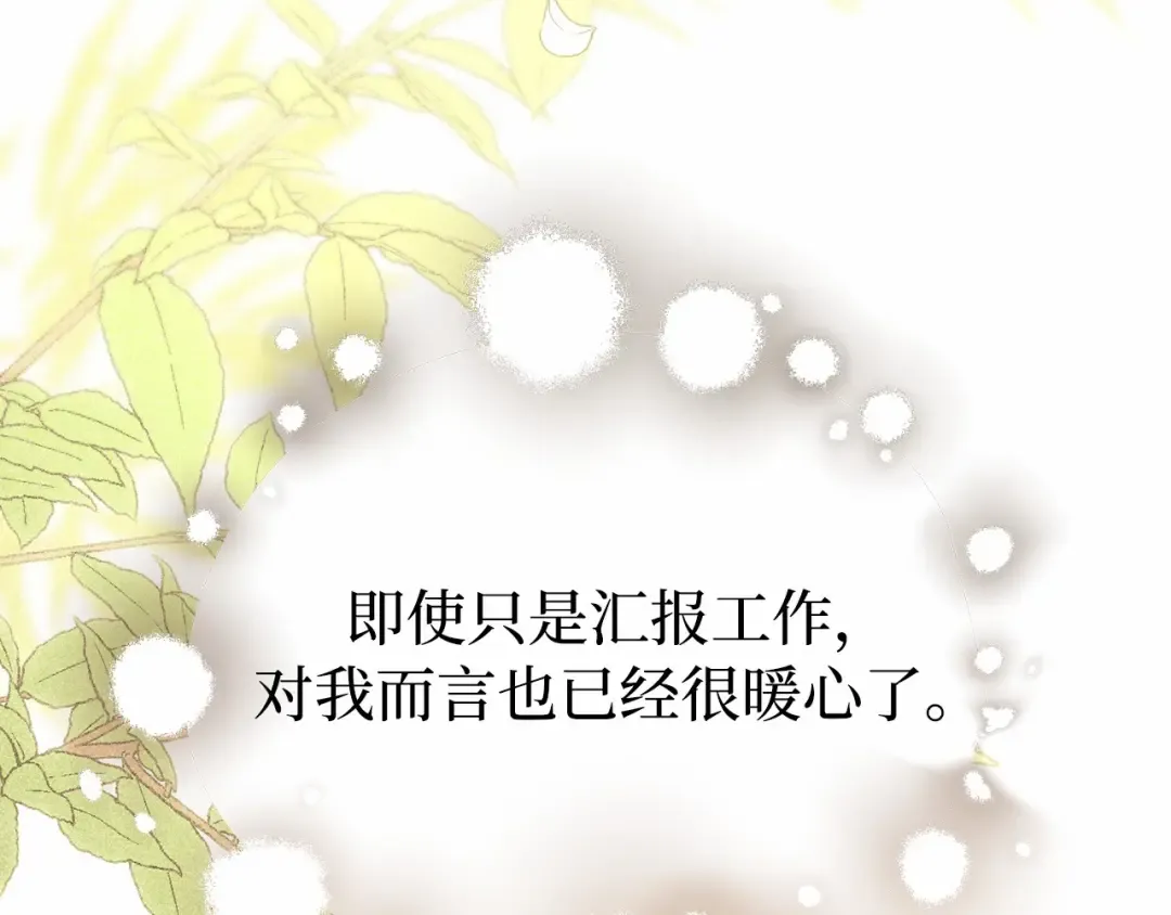 第93话 希望您能够面露微笑 第132页